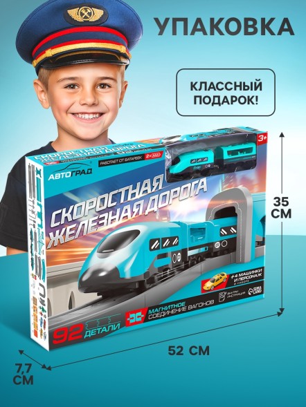 Железная дорога «Экспресс», 92 детали, работает от батареек, подходит для деревянных железных дорог