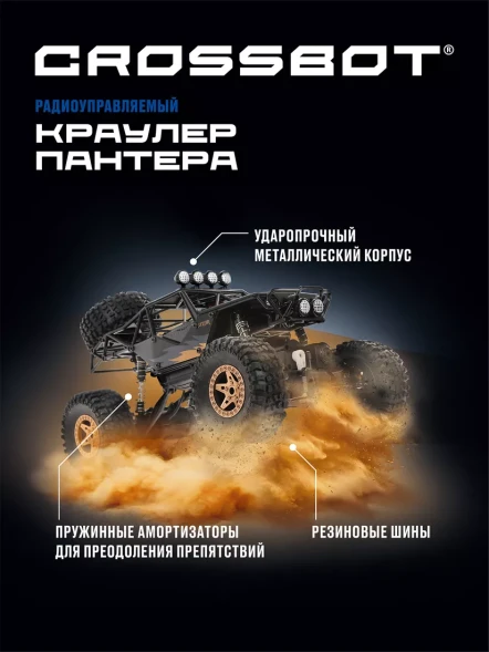 Краулер-Багги р/у Пантера, аккум, 4WD, металл, черн.