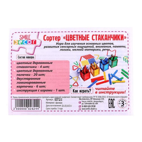 Сортер «Цветные стаканчики», SmileDecor