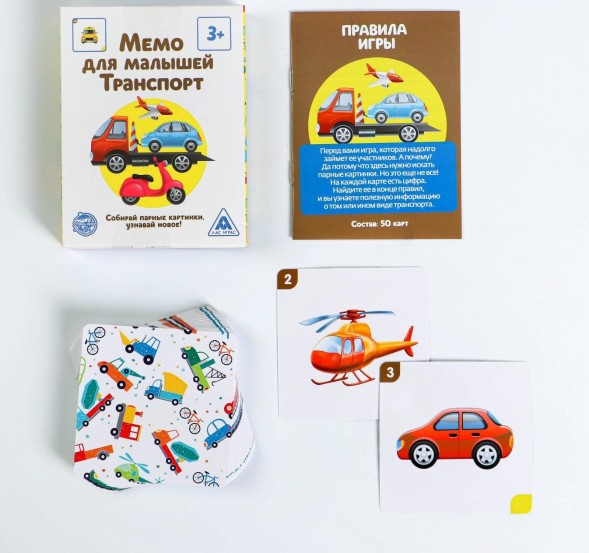 Настольная развивающая игра «Мемо для малышей. Транспорт», 50 карт