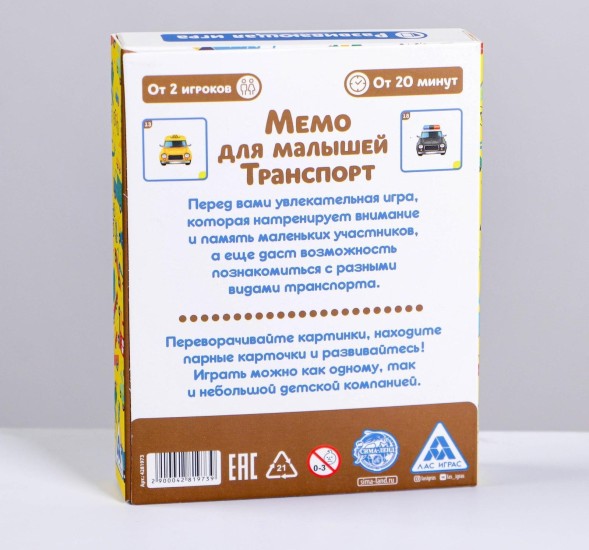 Настольная развивающая игра «Мемо для малышей. Транспорт», 50 карт