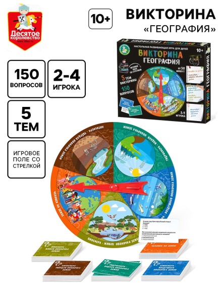 Настольная игра «Викторина. География», 2-4 игрока, 10+