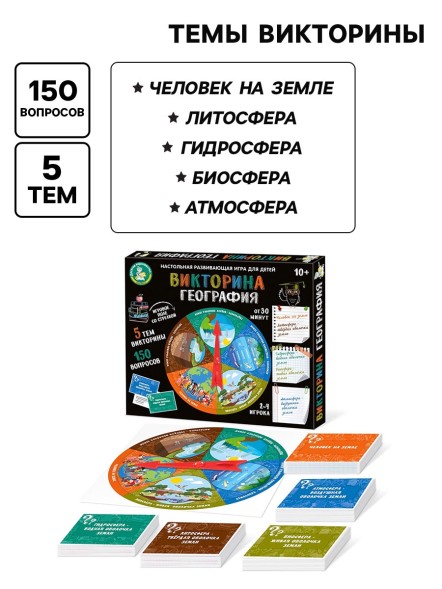 Настольная игра «Викторина. География», 2-4 игрока, 10+