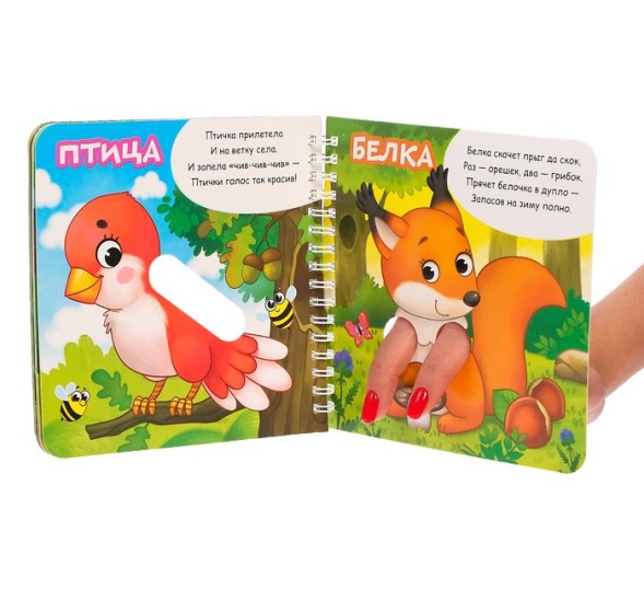 Картонная книга «Играем с пальчиками. Стихи о зверятах», 12 стр.