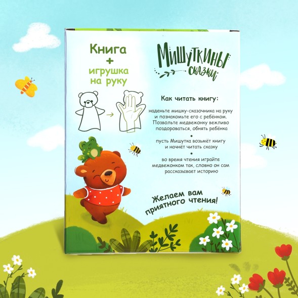 Набор книга в твёрдом переплёте «Мишуткины сказки», с игрушкой на рукуНабор книга в твёрдом переплёте «Мишуткины сказки», с игрушкой на руку