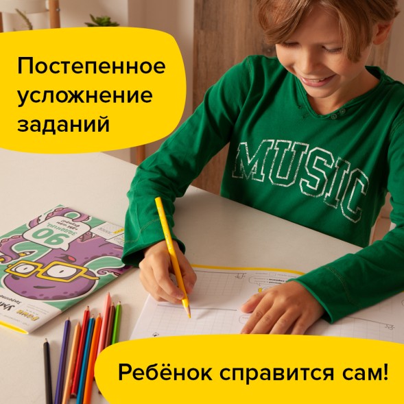 Тетрадь Банда умников«Умножение, 7-8 лет». Часть 2. Закрепляем на примерах