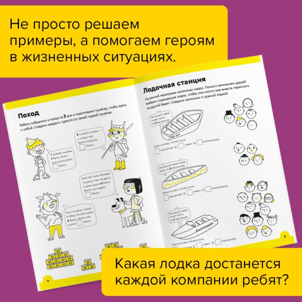 Тетрадь Банда умников«Умножение, 7-8 лет». Часть 2. Закрепляем на примерах
