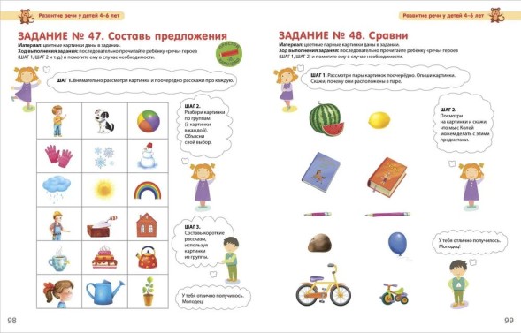 Разумники. 4-6. Внимание и речь