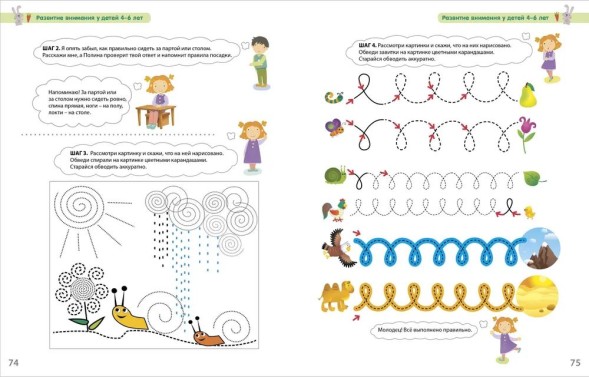 Разумники. 4-6. Внимание и речь