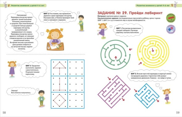 Разумники. 4-6. Внимание и речь