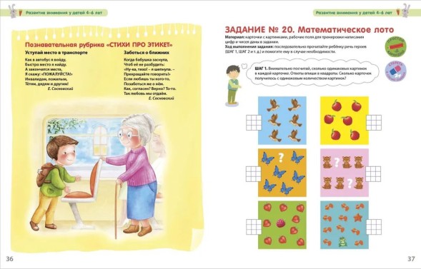 Разумники. 4-6. Внимание и речь