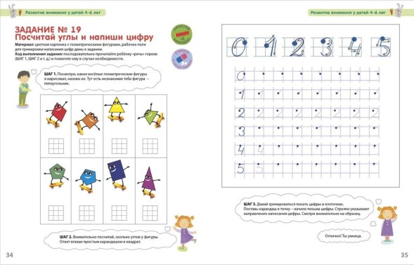 Разумники. 4-6. Внимание и речь