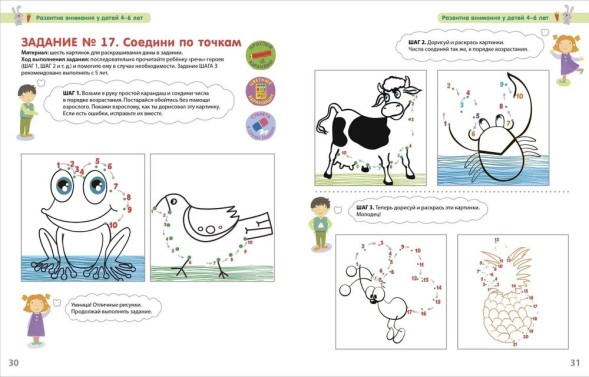 Разумники. 4-6. Внимание и речь