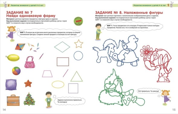 Разумники. 4-6. Внимание и речь