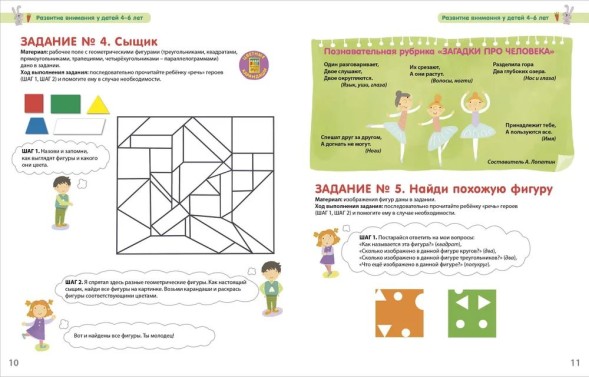 Разумники. 4-6. Внимание и речь