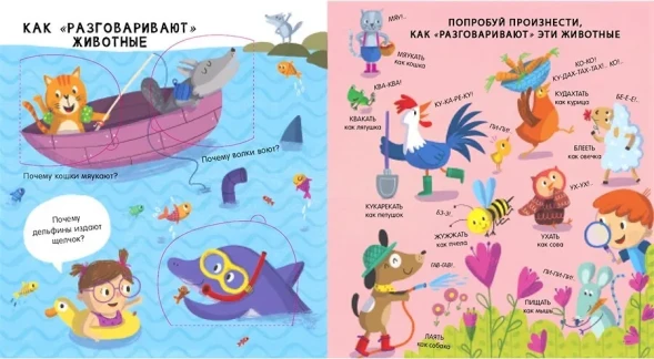 ПОЧЕМУ? Животные. Вопросы и ответы для маленьких почемучек в окошках. Робинс
