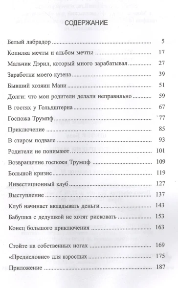 Пёс по имени Мани, Шефер Бодо