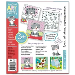 АРТ. Трафареты. Домашние любимцы. 3 пластиковые основы. Айрис-пресс