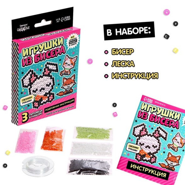 Набор бисера для творчества и рукоделия Игрушки из бисера: Питомцы, плетение своими руками, 3 фигурки