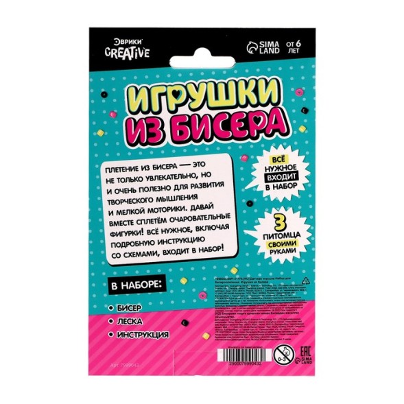 Набор бисера для творчества и рукоделия Игрушки из бисера: Питомцы, плетение своими руками, 3 фигурки