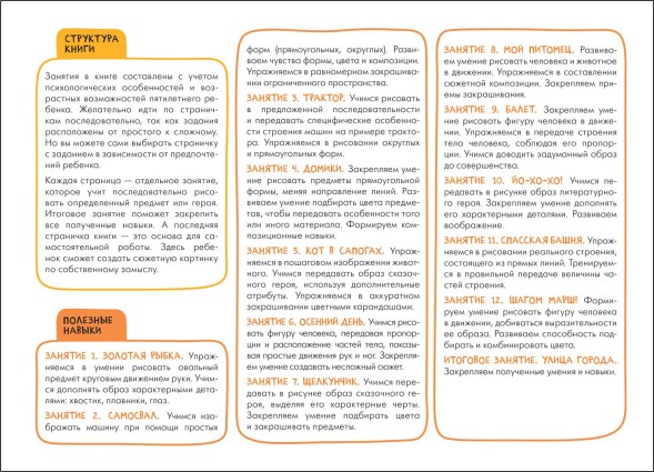 Рисуем карандашами 5+ (Школа Семи Гномов. Мастерская), развивающий альбом для творчества