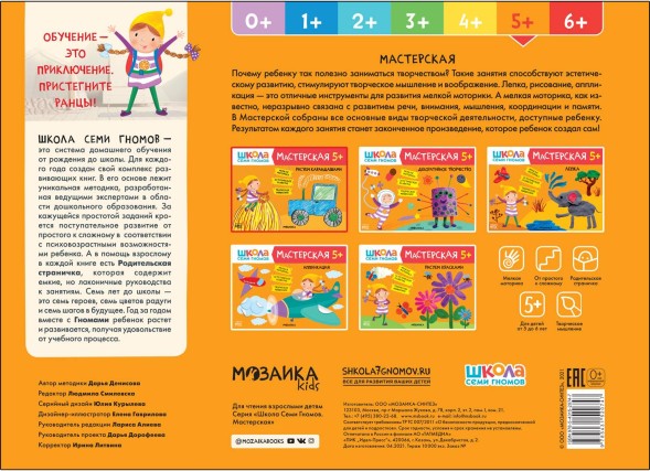 Рисуем карандашами 5+ (Школа Семи Гномов. Мастерская), развивающий альбом для творчества