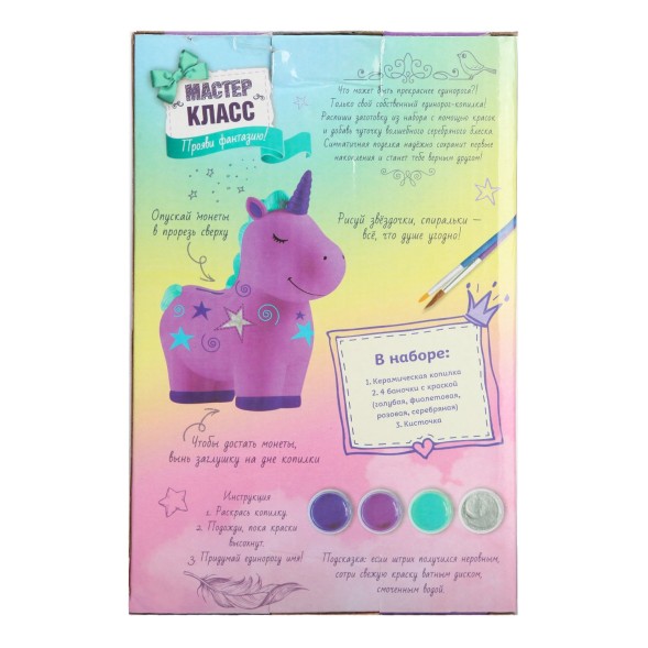 Набор для творчества Attivio Копилка единорог