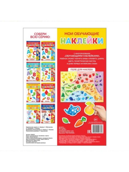 Наклейки многоразовые «Цвета», формат А4