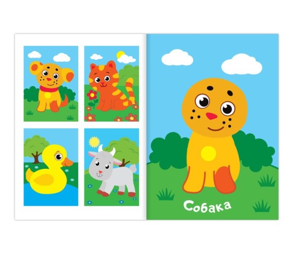 Аппликации наклейками «На ферме», 12 стр.