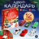 Адвент-календарь с машинками, 12 штук в наборе