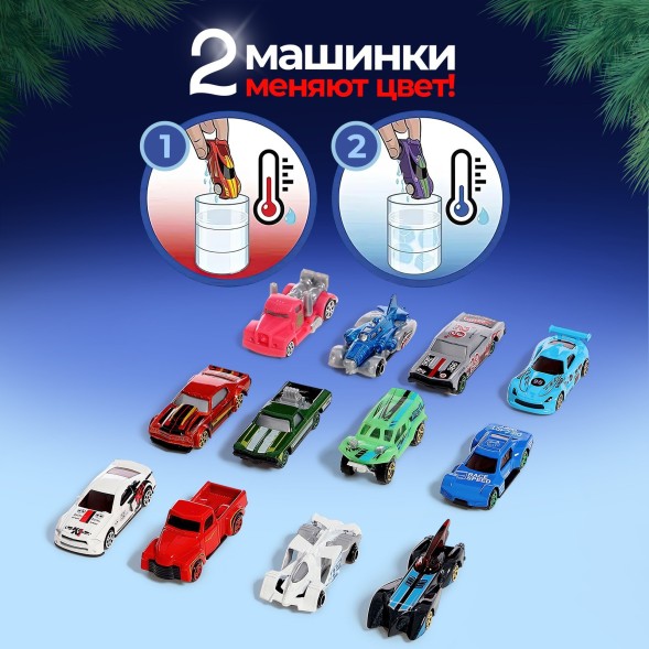 Адвент-календарь с машинками, 12 штук в наборе