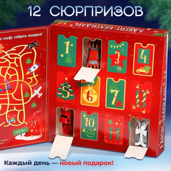 Адвент-календарь с машинками, 12 штук в наборе