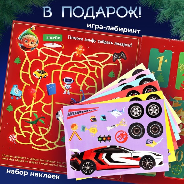 Адвент-календарь с машинками, 12 штук в наборе