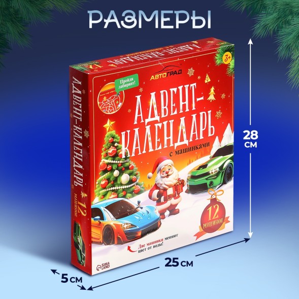 Адвент-календарь с машинками, 12 штук в наборе
