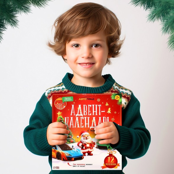 Адвент-календарь с машинками, 12 штук в наборе