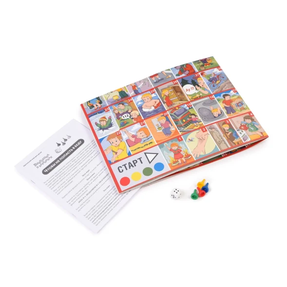 Игра-ходилка викторина «Чтобы не попасть в беду»