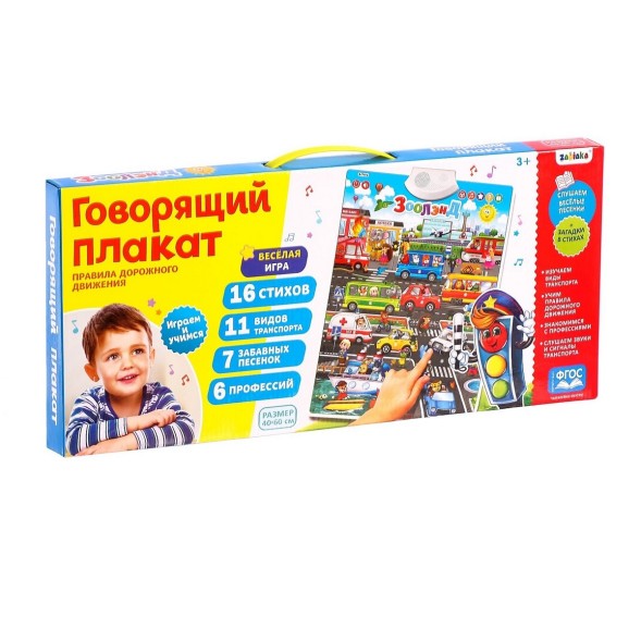 Говорящий электронный плакат «Зоолэнд», работает от батареек