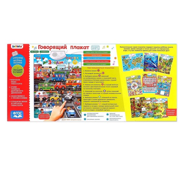 Говорящий электронный плакат «Зоолэнд», работает от батареек