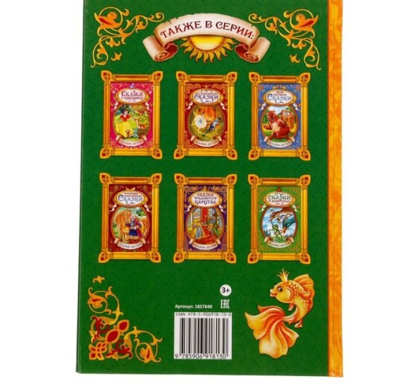 Книга в твердом переплете «А.С. Пушкин Сказки», 128 страниц