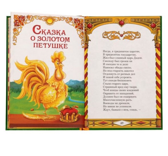 Книга в твердом переплете «А.С. Пушкин Сказки», 128 страниц