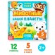 Книга картонная с пазлами «Животные нашей планеты», 12 стр.