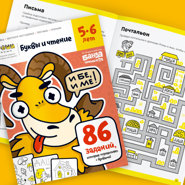 Тетрадь Банда умников «Буквы и чтение, 5-6 лет», 44 стр