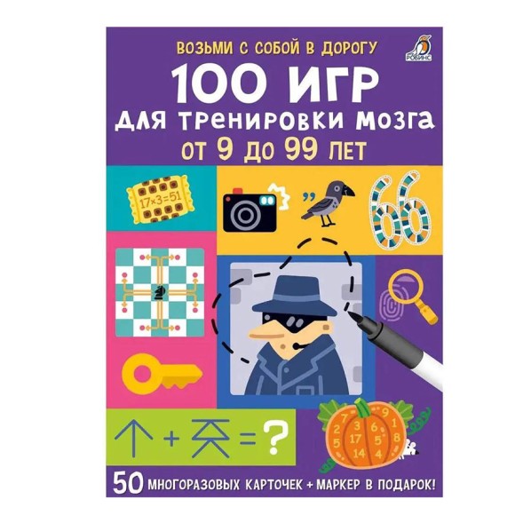 Асборн - карточки. 100 игр для тренировки мозга. Робинс