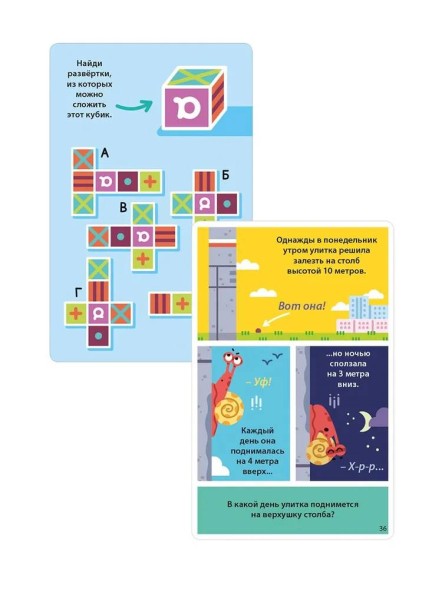 Асборн - карточки. 100 игр для тренировки мозга. Робинс