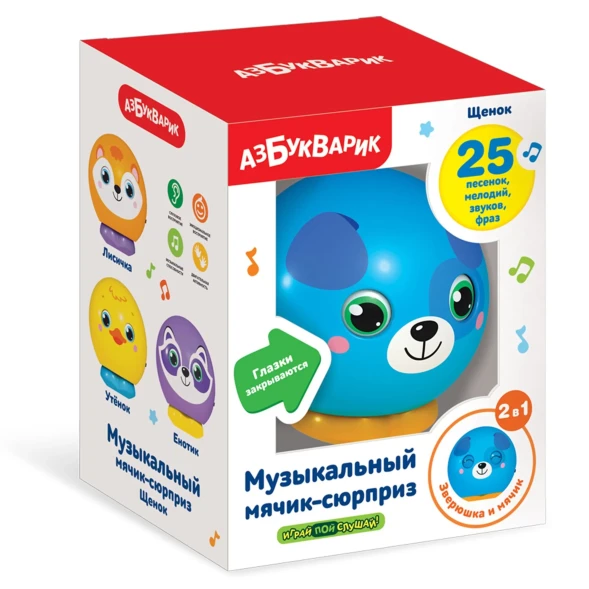 Мячик-сюрприз Азбукварик Щенок музыкальный