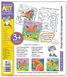 АРТ. Трафареты. Жаркая Африка. 3 пластиковые основы. Айрис-пресс