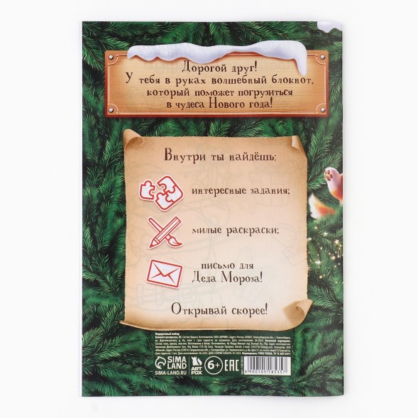 Подарочный набор новогодний, блокнот-раскраска и разноцветный карандаш «Новогодние зверята»