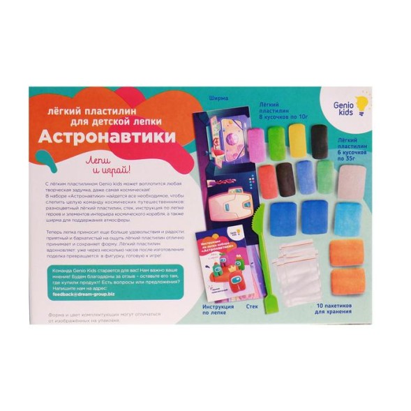 Набор для детской лепки из легкого пластилина «Астронавтики», Genio Kids
