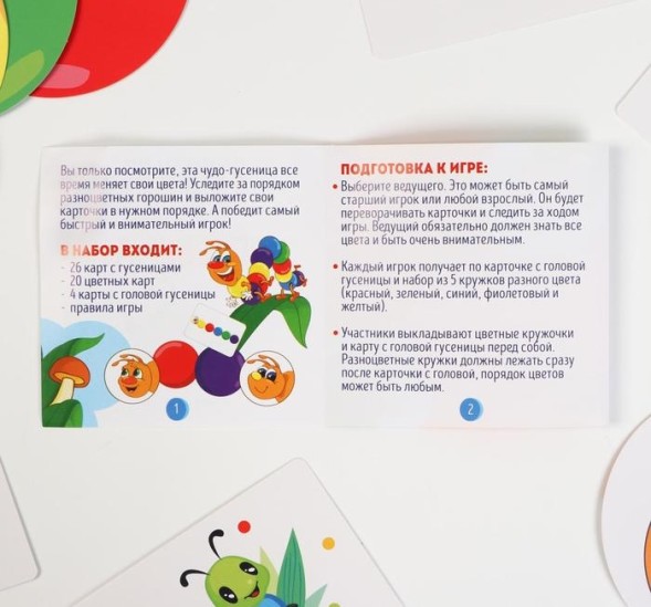 Развивающая игра «Чудо-гусенка», изучаем цвета, Лас Играс