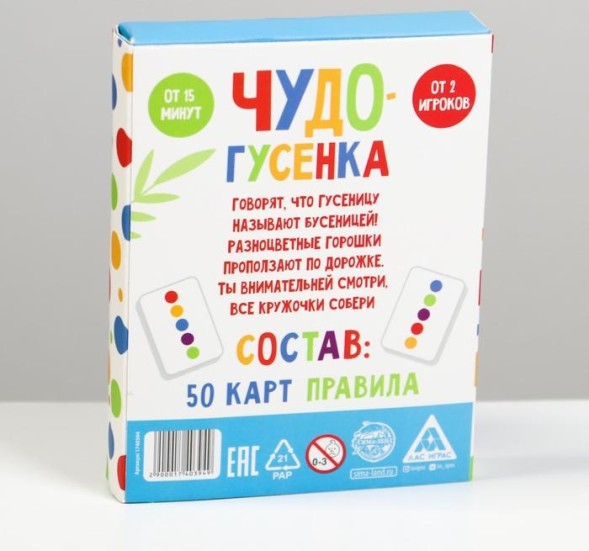 Развивающая игра «Чудо-гусенка», изучаем цвета, Лас Играс
